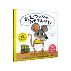 おむつのなか、みせてみせて!/GenechtenGuido Van