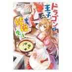  Dragon .... брак жизнь | новый гора sa ho 