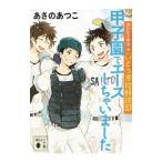 さいとう市立さいとう高校野球部 〔２〕／