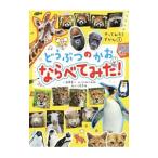 Yahoo! Yahoo!ショッピング(ヤフー ショッピング)どうぶつのかおならべてみた！／高岡昌江