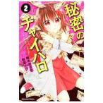  секрет. коричневый i Halo 2| Sakura .meg