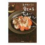 Yahoo! Yahoo!ショッピング(ヤフー ショッピング)夜９時からの飲めるちょいメシ／ＳａｌｂｏｔＫｙｏｋｏ