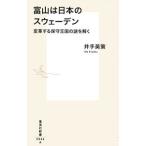 富山は日本のスウェーデン／井手英策