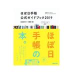  почти день блокнот официальный путеводитель 2019| почти день .i игрушка газета 