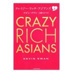 Yahoo! Yahoo!ショッピング(ヤフー ショッピング)クレイジー・リッチ・アジアンズ 上／ＫｗａｎＫｅｖｉｎ