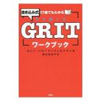 Yahoo! Yahoo!ショッピング(ヤフー ショッピング)１７歳でもわかるＧＲＩＴワークブック／Ｂａｒｕｃｈ‐ＦｅｌｄｍａｎＣａｒｅｎ