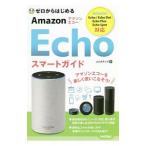 Ａｍａｚｏｎ Ｅｃｈｏスマートガイド／リンクアップ