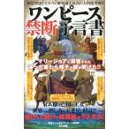ショッピングネタバレ ワンピース禁断予言書／チャム池谷
