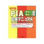 Yahoo! Yahoo!ショッピング(ヤフー ショッピング)ＰＴＡ応援マニュアル／浜田博文