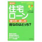 Yahoo! Yahoo!ショッピング(ヤフー ショッピング)住宅ローン借り方・返し方得なのはどっち？／平井美穂