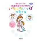 Yahoo! Yahoo!ショッピング(ヤフー ショッピング)無理なくできる！発達障害の子が伸びるいちにちいっぽの育て方／ｍｉｋｉ（家庭教育）
