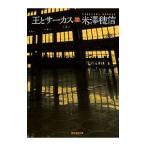 .. цирк | рис .. доверие 