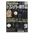 Ｕ３万円の傑作品
