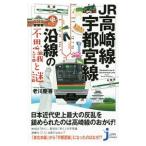 JR Takasaki линия * Utsunomiya линия . линия. тайна . загадка |. река ..