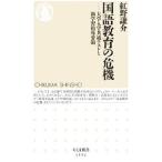 国語教育の危機／紅野謙介