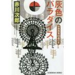  серый. pala кости ( криптомерия ...45 лет. зима )| Akagawa Jiro 