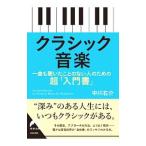  Classic музыка | средний река правый .