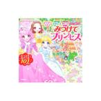 Yahoo! Yahoo!ショッピング(ヤフー ショッピング)みつけてプリンセス／学研プラス