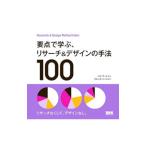 Yahoo! Yahoo!ショッピング(ヤフー ショッピング)要点で学ぶ、リサーチ＆デザインの手法１００／ＭａｒｔｉｎＢｅｌｌａ