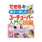 Yahoo! Yahoo!ショッピング(ヤフー ショッピング)できるキッズ親子で楽しむユーチューバー入門／ＦＵＬＭＡ株式会社