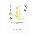 Yahoo! Yahoo!ショッピング(ヤフー ショッピング)犬がうまれる／雲がうまれる
