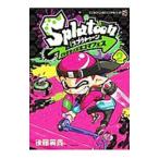 Ｓｐｌａｔｏｏｎ イカすキッズ４コマフェス 2／後藤英貴