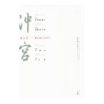 Yahoo! Yahoo!ショッピング(ヤフー ショッピング)新作能「沖宮」イメージブック／石牟礼道子