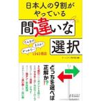 Yahoo! Yahoo!ショッピング(ヤフー ショッピング)日本人の９割がやっている間違いな選択／ホームライフ取材班