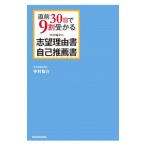 直前３０日で９割受かる中村祐介の志望理由書・自己推薦書／中村祐介（国語科）