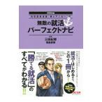 Yahoo! Yahoo!ショッピング(ヤフー ショッピング)内定請負漫画『銀のアンカー』式無敵の就活パーフェクトナビ ２０２０年版／三田紀房