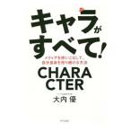 Yahoo! Yahoo!ショッピング(ヤフー ショッピング)キャラがすべて！／大内優