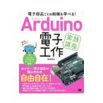 Yahoo! Yahoo!ショッピング(ヤフー ショッピング)Ａｒｄｕｉｎｏ電子工作実践講座／福田和宏