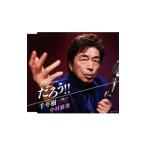 Yahoo! Yahoo!ショッピング(ヤフー ショッピング)中村雅俊／だろう！！