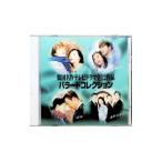 韓国名作テレビドラマ全１２作品 バラードコレクション
