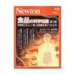 Yahoo! Yahoo!ショッピング(ヤフー ショッピング)食品の科学知識／ニュートンプレス