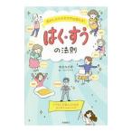 Yahoo! Yahoo!ショッピング(ヤフー ショッピング)はく・すうの法則／有吉与志恵