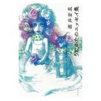 Yahoo! Yahoo!ショッピング(ヤフー ショッピング)うたかたのエッセイ集／酒井若菜