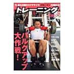 トレーニングマガジン Ｖｏｌ．１２／ベースボール・マガジン社
