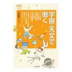 Yahoo! Yahoo!ショッピング(ヤフー ショッピング)宇宙・天文で働く／本田隆行