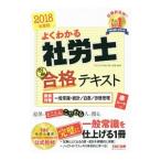 Yahoo! Yahoo!ショッピング(ヤフー ショッピング)よくわかる社労士 別冊 合格テキスト 直前対策 一般常識・統計／白書／労務管理 ２０１８年度版／ＴＡＣ株式会社（社会保険労務士講座）【編著】