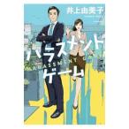 Yahoo! Yahoo!ショッピング(ヤフー ショッピング)ハラスメントゲーム／井上由美子