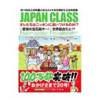 JAPAN CLASS| восток . выпускать 