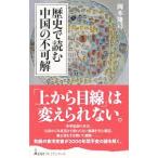  история . читать China. не возможно .| Okamoto ..