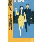  грязь палка ... 10 номер состязание | Akagawa Jiro 