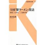 Yahoo! Yahoo!ショッピング(ヤフー ショッピング)全国「駅ラーメン」探訪／鈴木弘毅