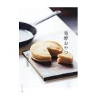発酵おやつ／山田奈美（料理）