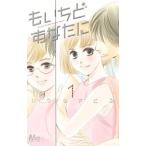 もいちどあなたに 1／ひうらさとる