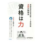 資格は力／左門至峰