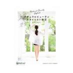 Yahoo! Yahoo!ショッピング(ヤフー ショッピング)ナチュラルビューティスタイリスト検定公式テキスト／日本アロマ環境協会