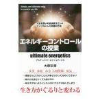 Yahoo! Yahoo!ショッピング(ヤフー ショッピング)エネルギーコントロールの授業／大原彩奨